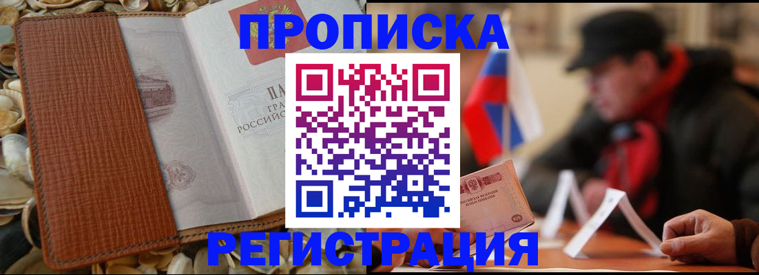 временная регистрация в квартире в Урени